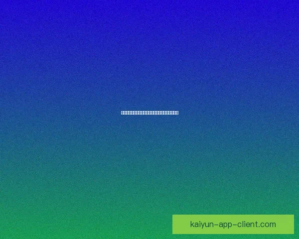 开云体育世界杯精彩投注指南助你轻松赢取赛事收益