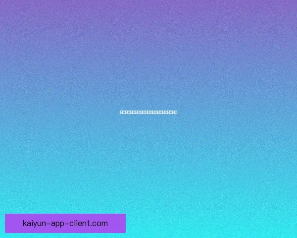 世界杯胜负竞猜技巧揭秘助你精准预测赛果提高赢率